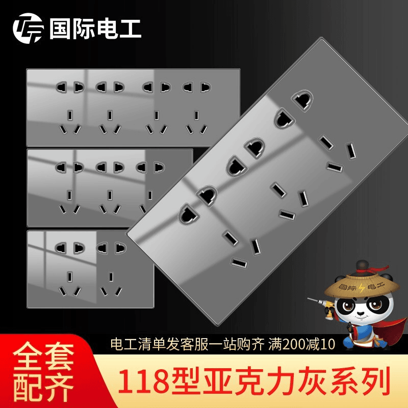 国际电工开关插座118型家用暗装亚克力有机玻璃灰色工业风北欧风