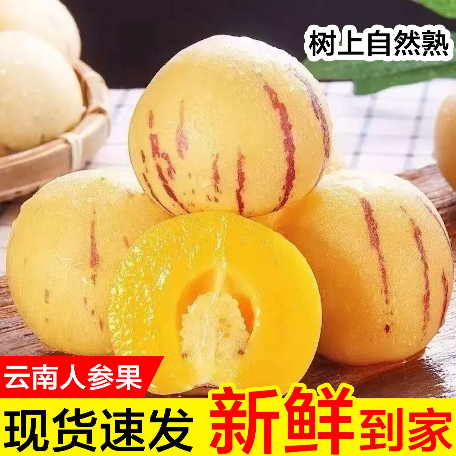 云南石林应季人参果圆果清甜多汁4.5斤现摘坏果包赔