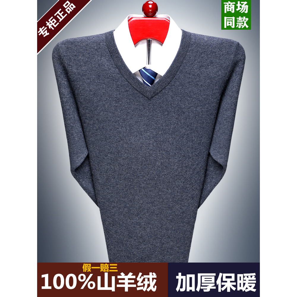 鄂尔多斯市羊绒衫男v领冬季中年100%纯羊绒男士鸡心领加厚羊毛衫