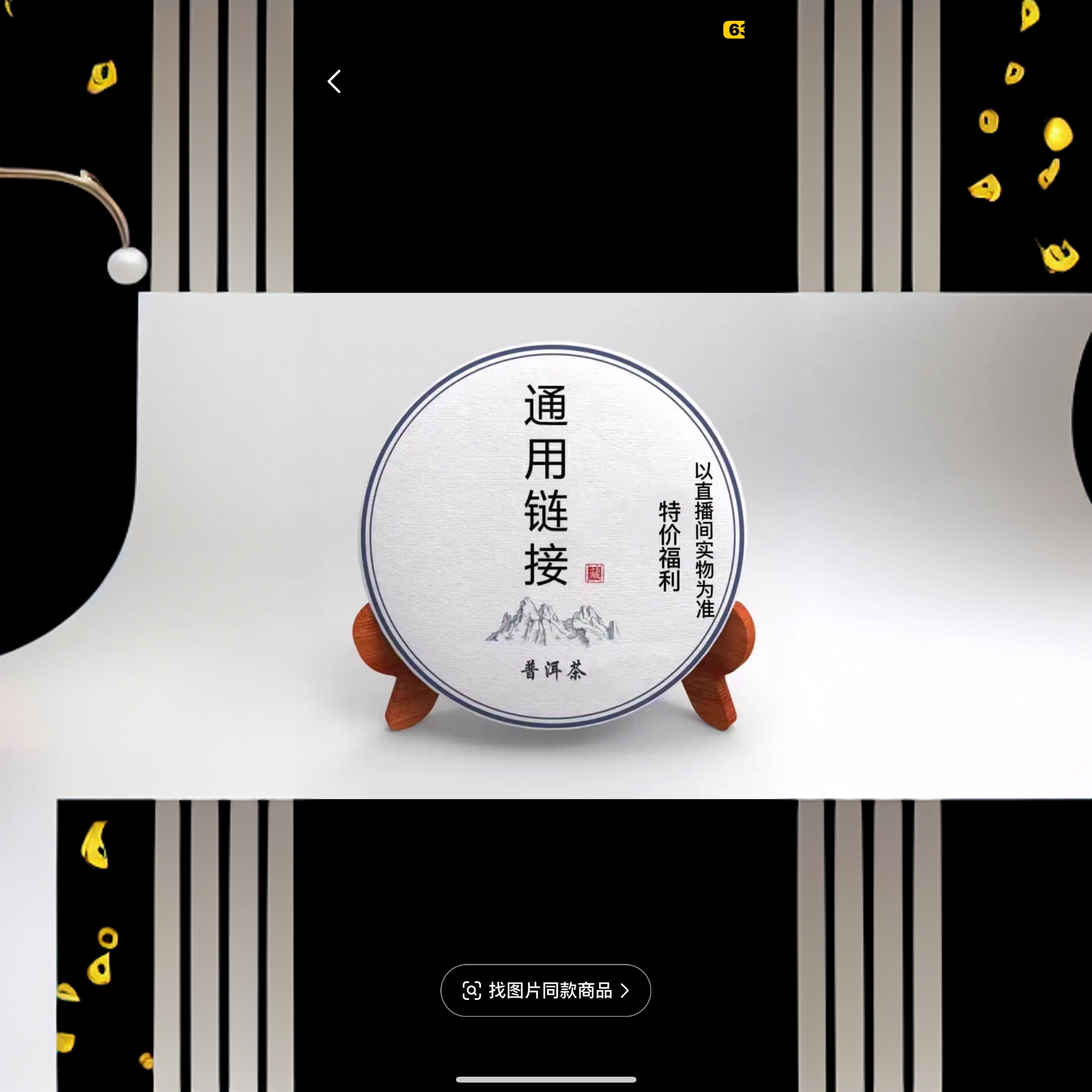 【通用】云南普洱茶生 熟茶