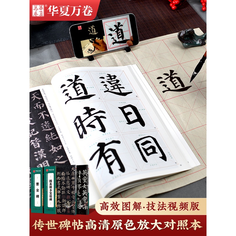 颜真卿多宝塔碑 传世碑帖高清原色放大对照本 视频教程单字讲解