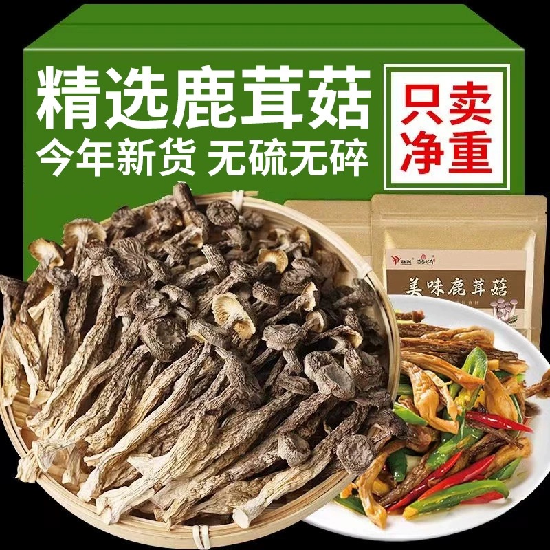 鹿茸菇鹿茸菌新货食用菌菇干货营养香菇煲汤食材50g鹿茸菇脆脆菇