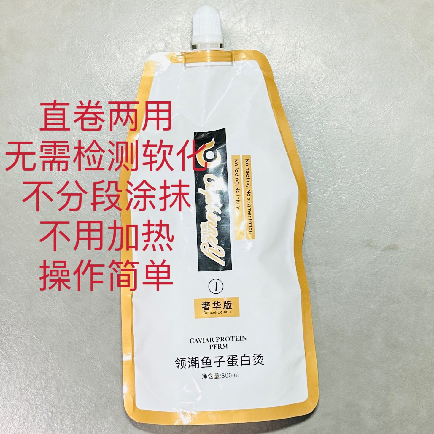 【魅丽派优品】神采烫发液直卷两用
