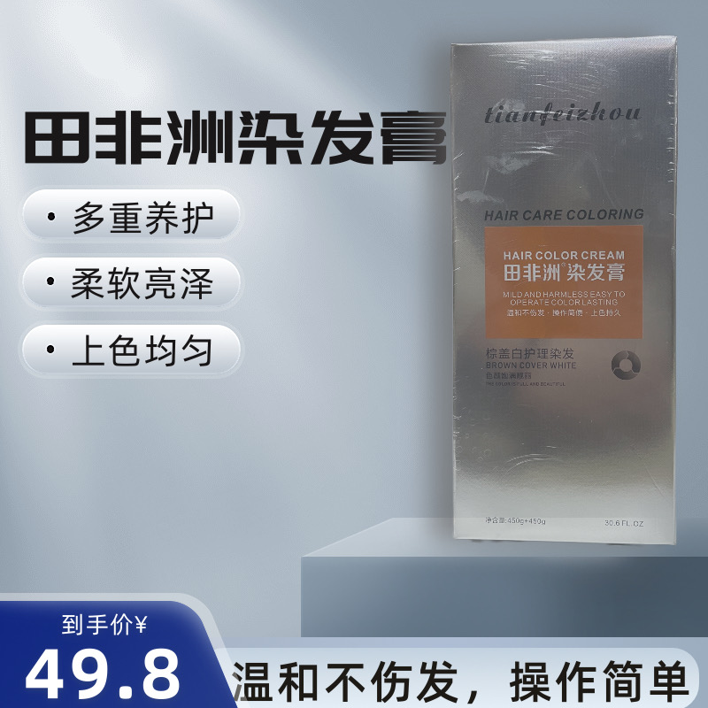 【魅丽派优品】田非洲染发膏（发两盒）