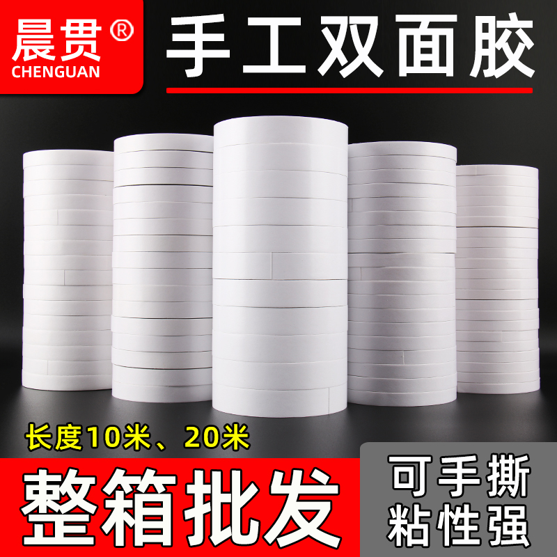 晨贯双面胶整箱高粘度半透明固定学生儿童手工办公文具用品不留痕