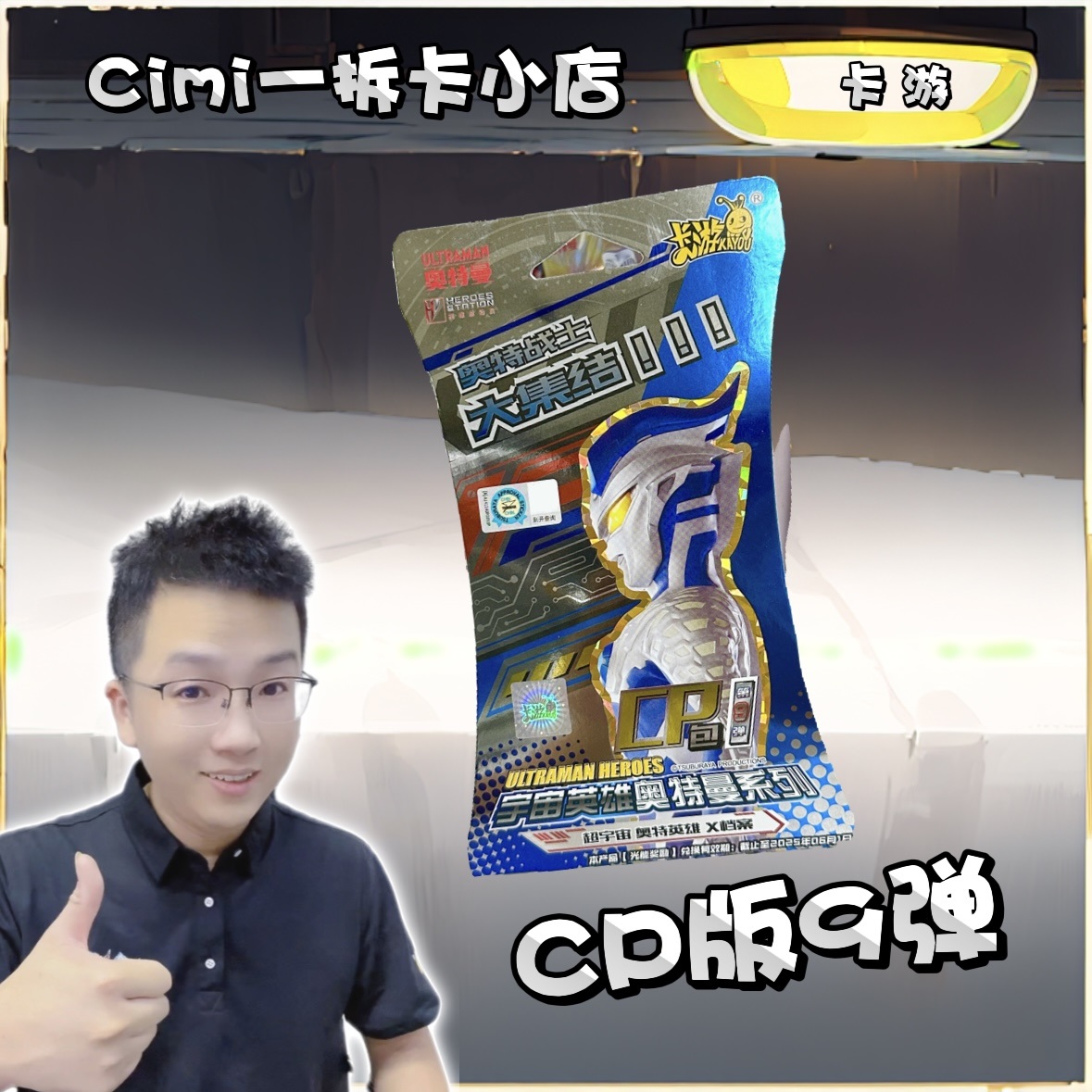 卡游【奥特曼卡片CP版】CP版第9弹黑金CP卡HR卡牌盲盒（代拆）