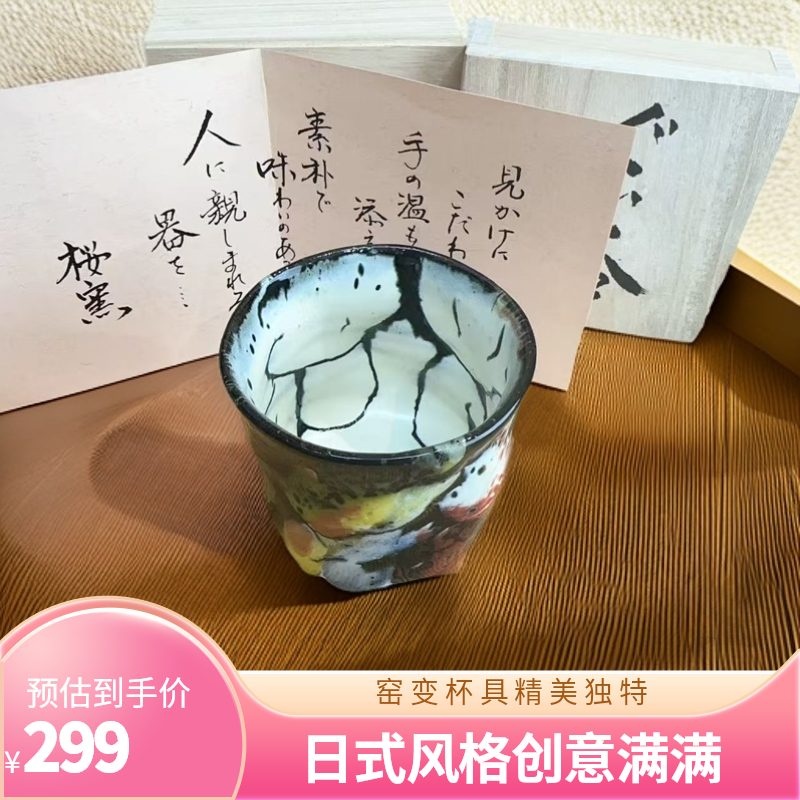 创意精美窑变喝茶杯樱窑独特陶瓷日式主人杯男女适用窑变柴烧杯