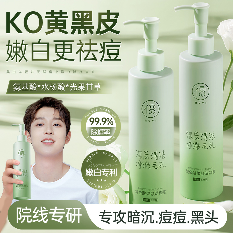 氨基酸洗面奶控油除螨祛痘清洁收缩毛孔保湿洁颜蜜洁面乳不刺激