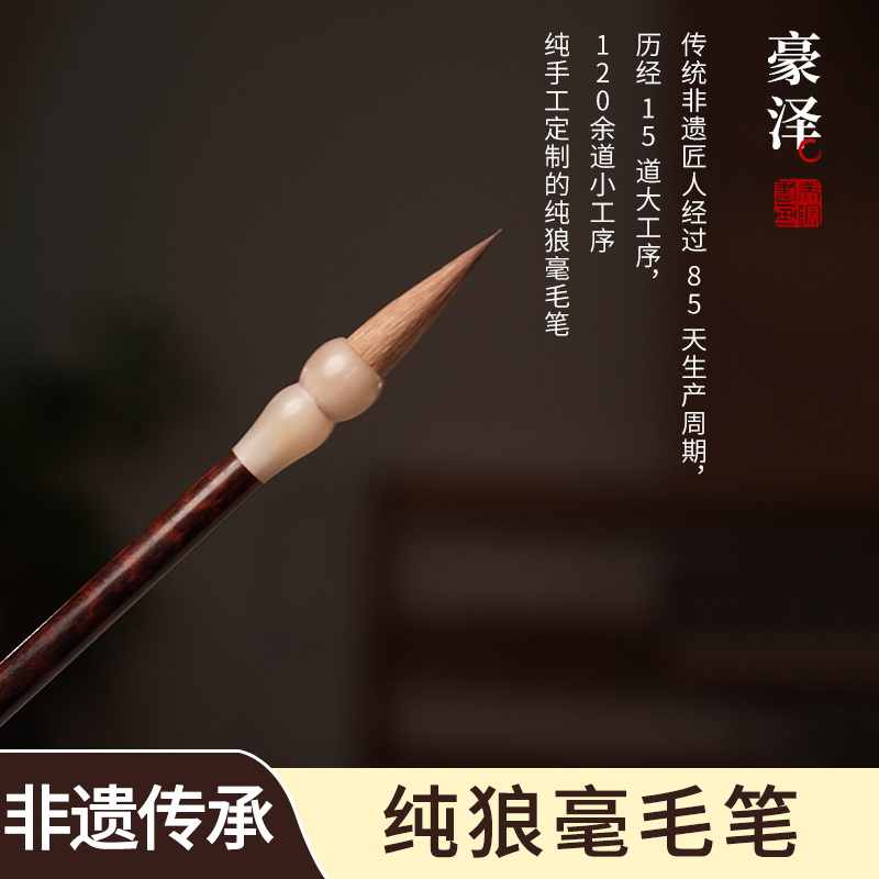 【豪泽】特制纯狼毫笔国画专业用笔书法楷书行书草书专业级毛笔
