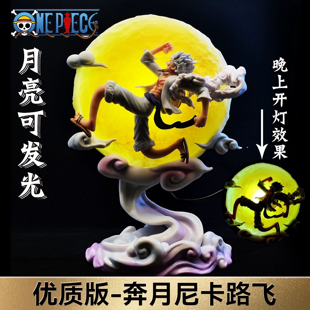 海贼王 奔月尼卡路飞 五档路飞可发光大号模型摆件  【中野手办】