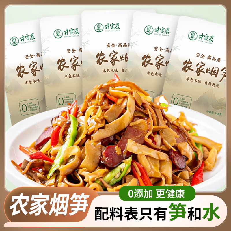 农家烟笋YS02柴火烘焙无添加油焖烟笋免切免泡 开袋即炒
