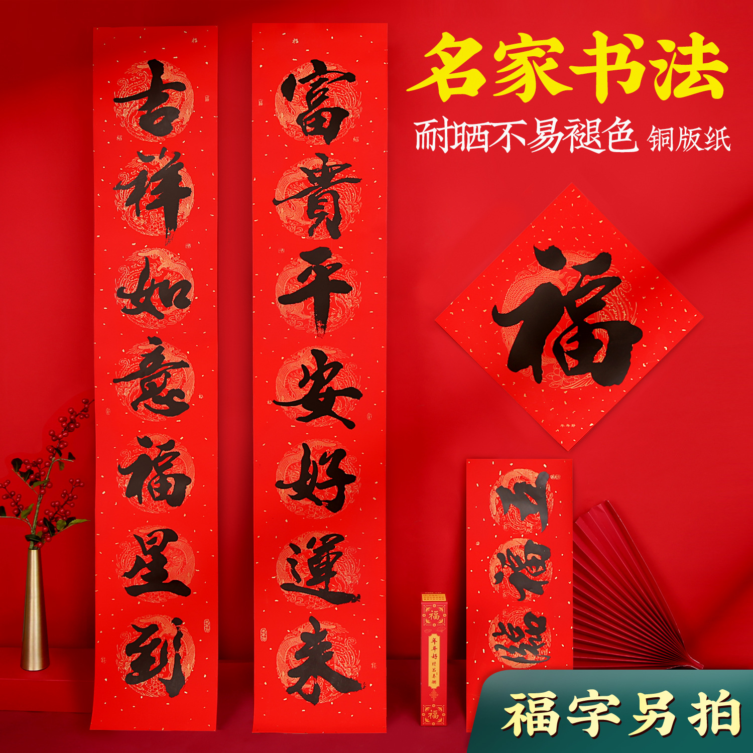 春联2024龙年新款春节名家书法龙凤背景对联新年精品高端门联黑字