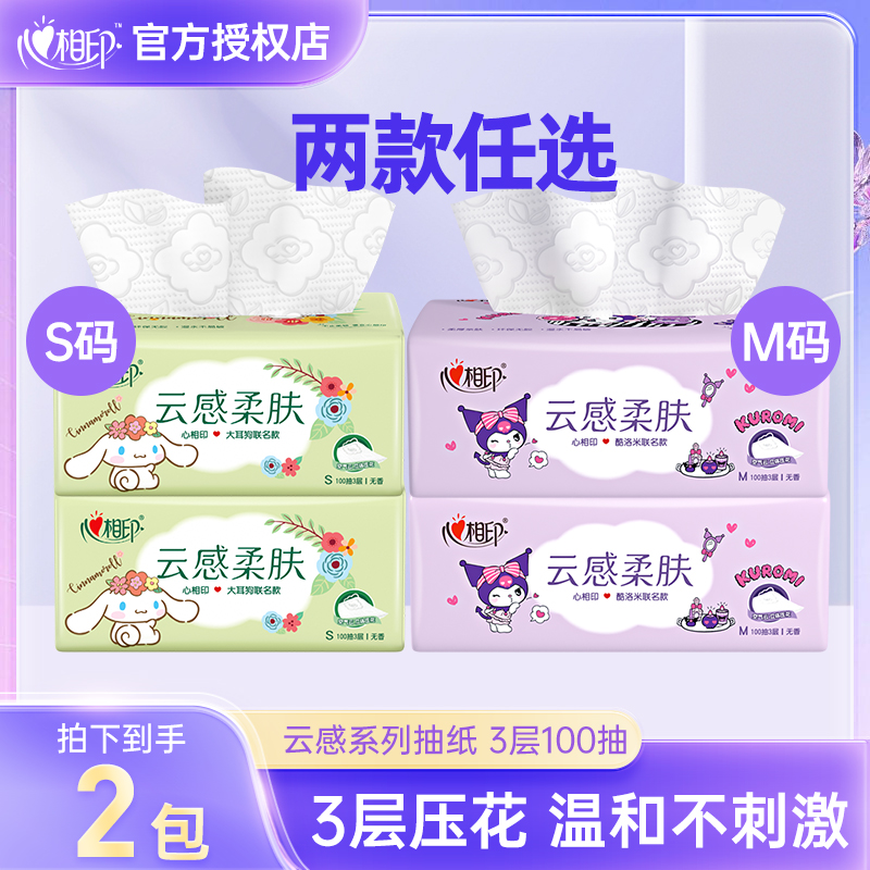 【任选】心相印抽纸三丽鸥联名纸巾云感3层100抽印花柔肤干湿两用