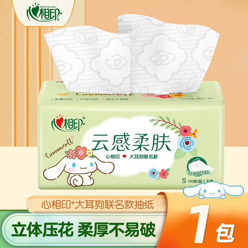 心相印抽纸云感系列三丽鸥联名纸巾家用卫生纸面巾纸餐巾纸抽