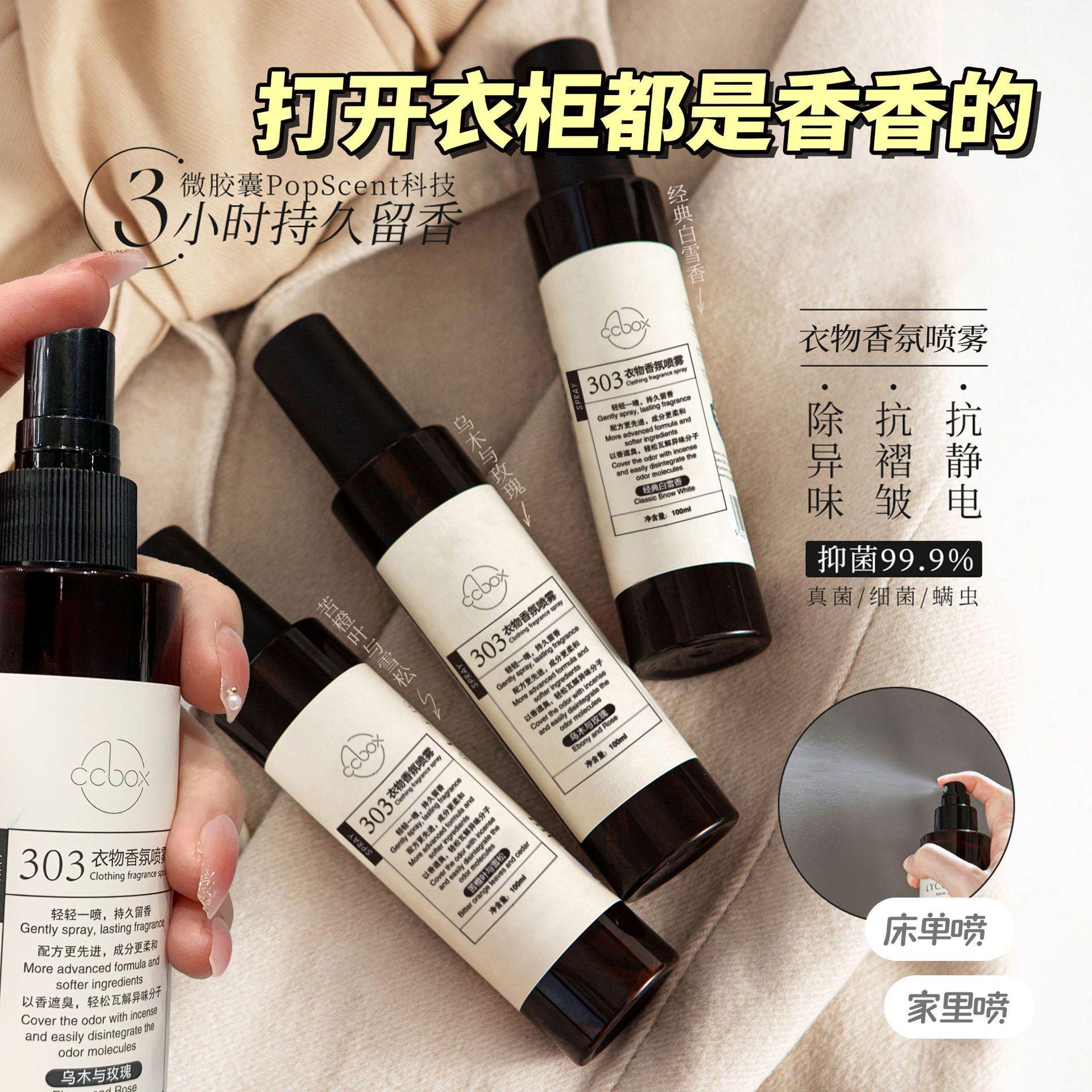 【粉丝福利】衣物去除异味香氛喷雾持久留香大容量衣物香水家用清新