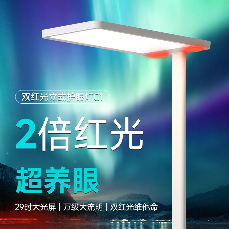 森大师【新款大路灯-原装进口普瑞】双红光立式儿童书房护眼落地灯