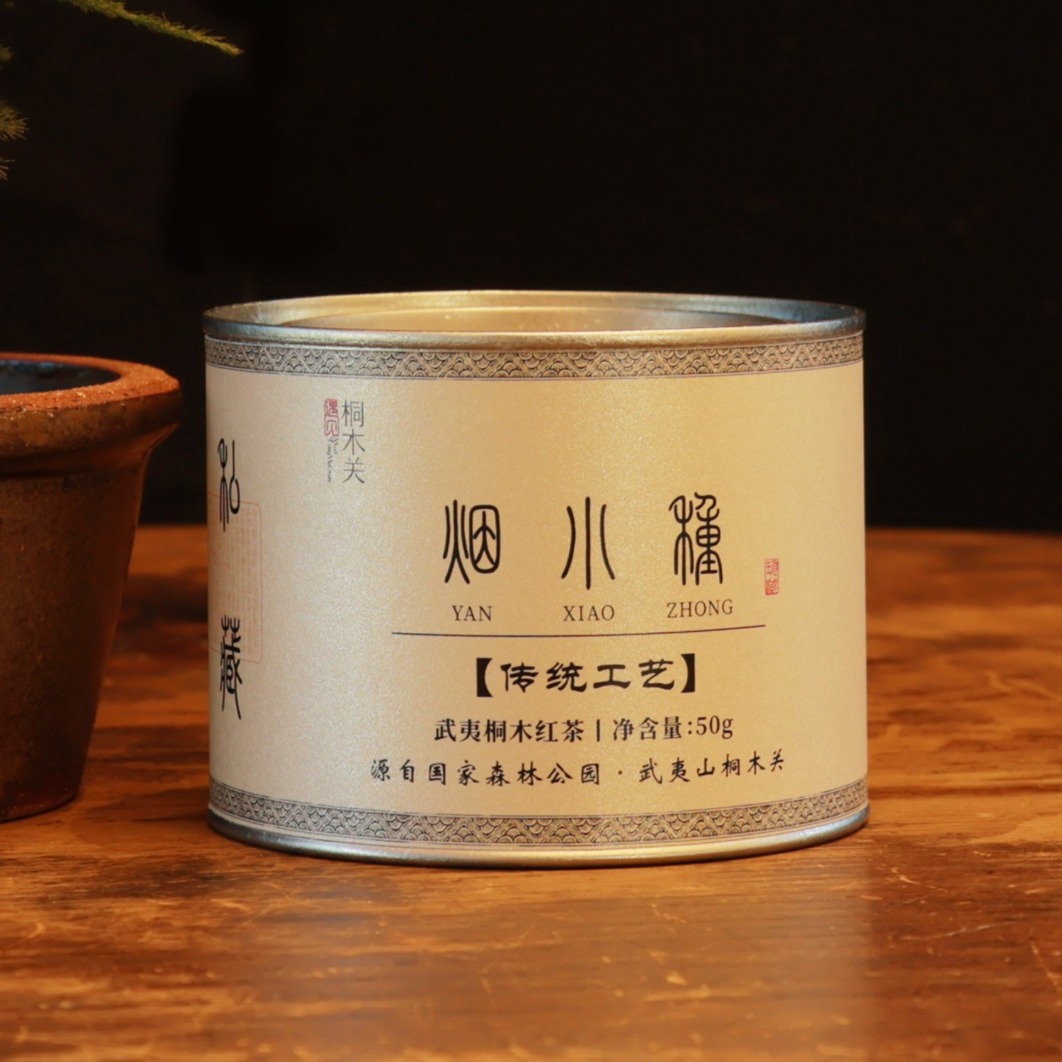 传统工艺烟小种（花蜜果香）不支持试喝红茶