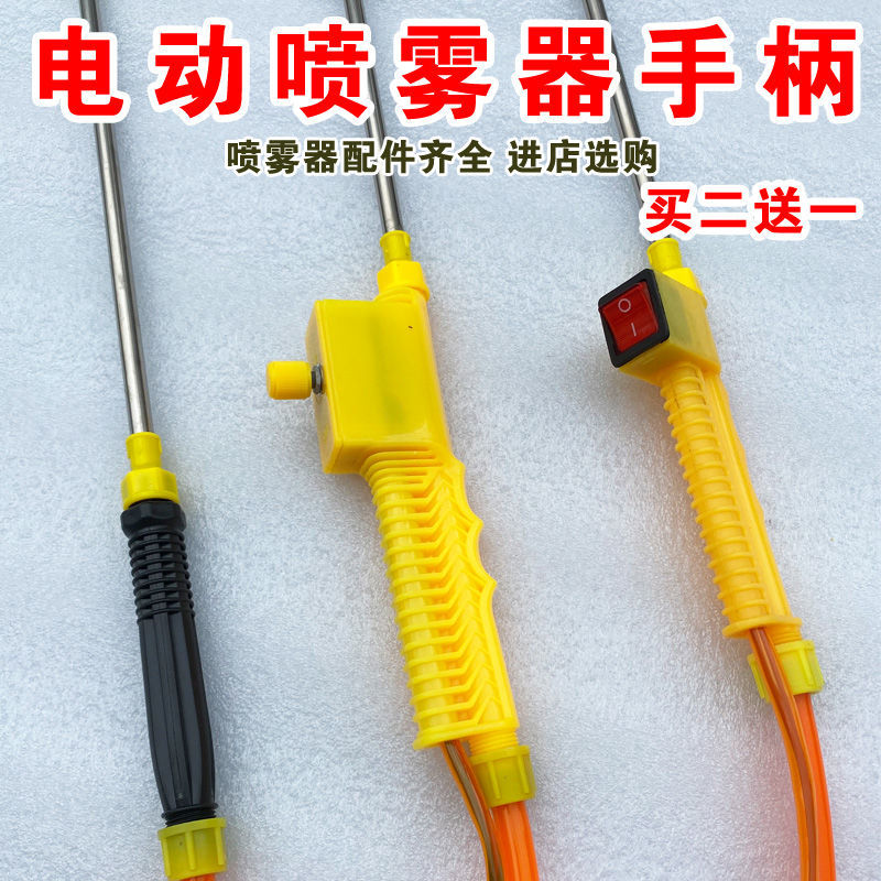 农用电动手动喷雾器手柄开关手把开关喷雾器开关打药机喷药机配件