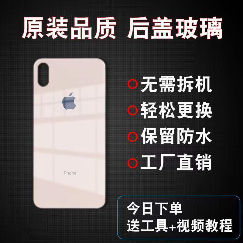 适用于苹果X后盖玻璃iPhone8/8p/x/xs/xr/xsmax后玻璃se2大孔后屏