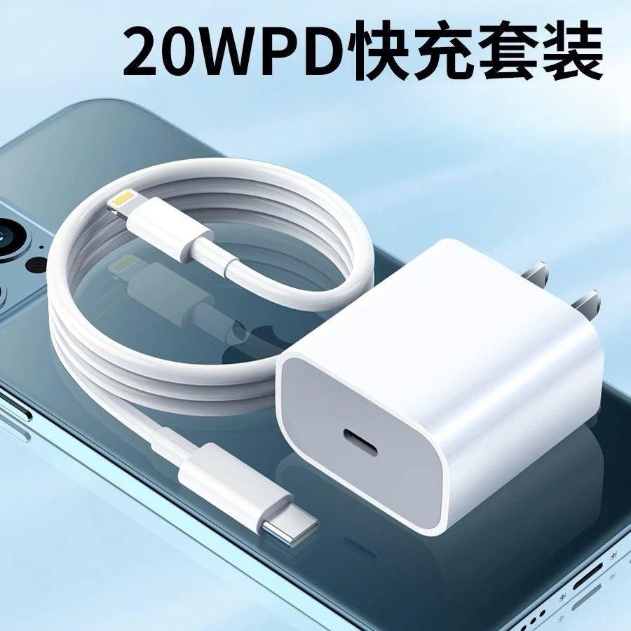 苹果pd通用充电器pd快充PD20W速充套装适用苹果7/8/x/11/12/13/14