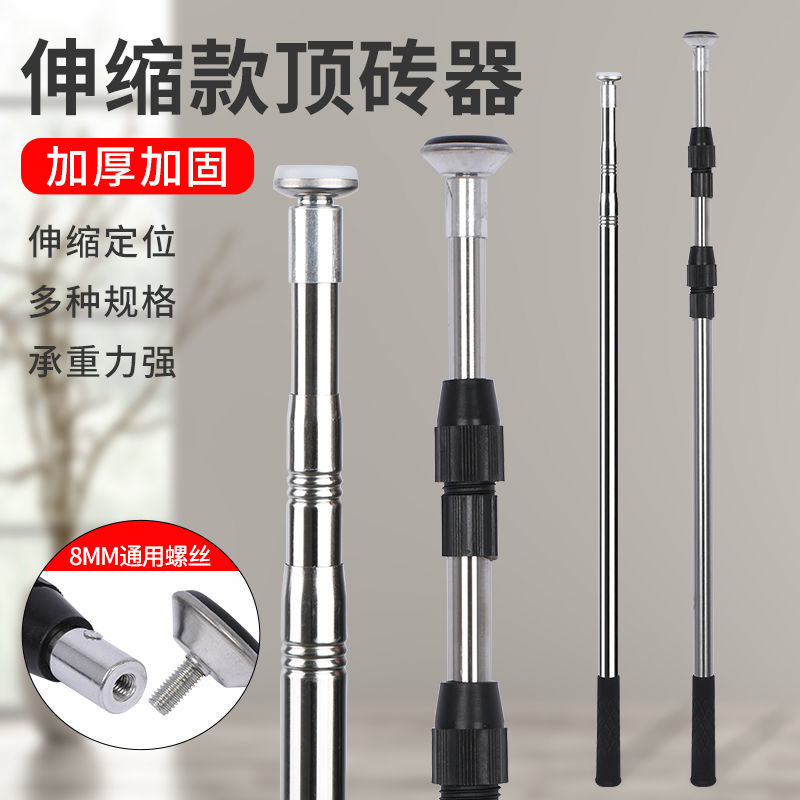 瓷砖顶高器升高器不锈钢瓷砖支架顶杆瓦工瓷砖工具伸缩瓷砖顶砖器