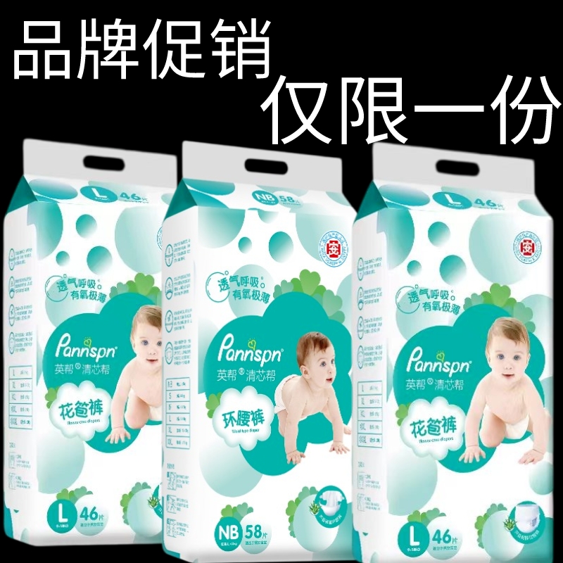 【平台活动】英帮清芯帮纸尿裤婴幼儿亲肤透气柔软全包臀拉拉尿不湿