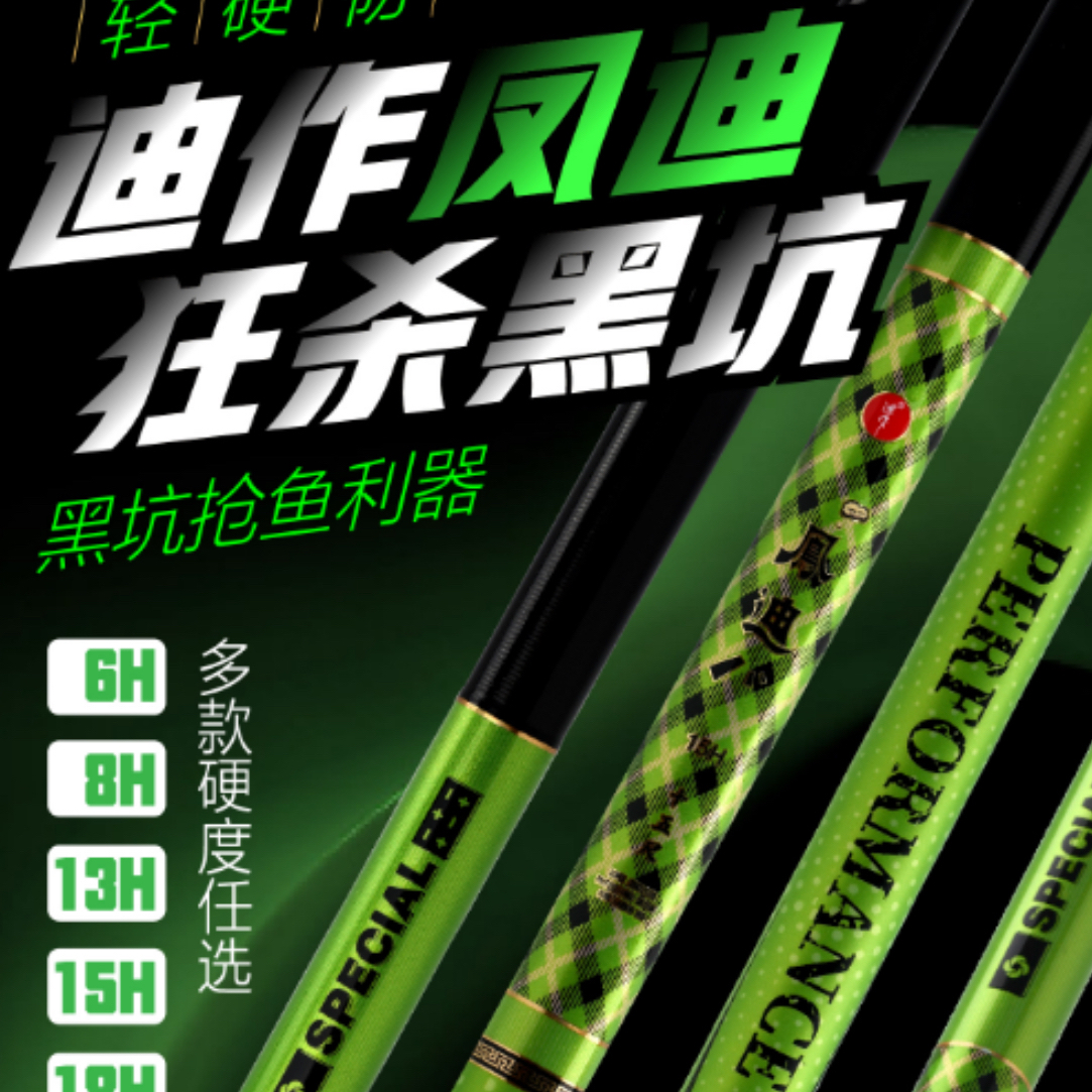 迪作凤迪系列钓竿，轻，硬挺，特点，护线，颜色给力。皮实耐造