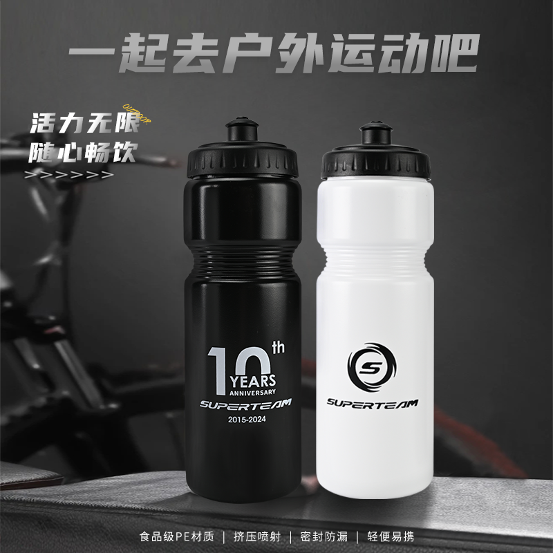 SUPERTEAM十周年骑行水壶挤压式山地公路车运动水杯骑行装备