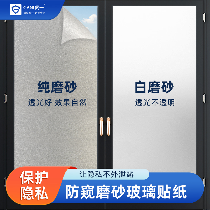 窗户磨砂玻璃贴纸保护不透明卫生间厕所玻璃贴膜防窥膜家用