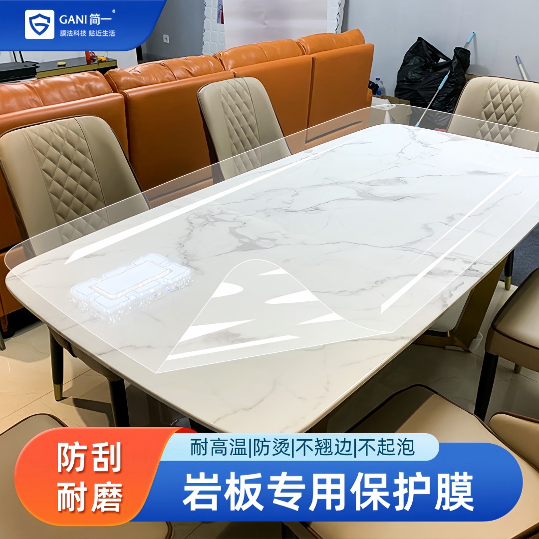 简一家具保护膜自粘实木岩板大理石玻璃餐桌茶几厨房防水防油贴纸商品图