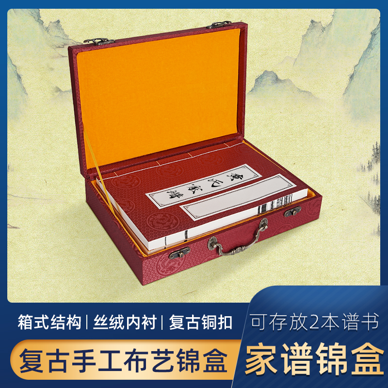 手写家谱本锦盒套装填写式宣纸家谱本古籍手工线装高档锦盒家谱箱