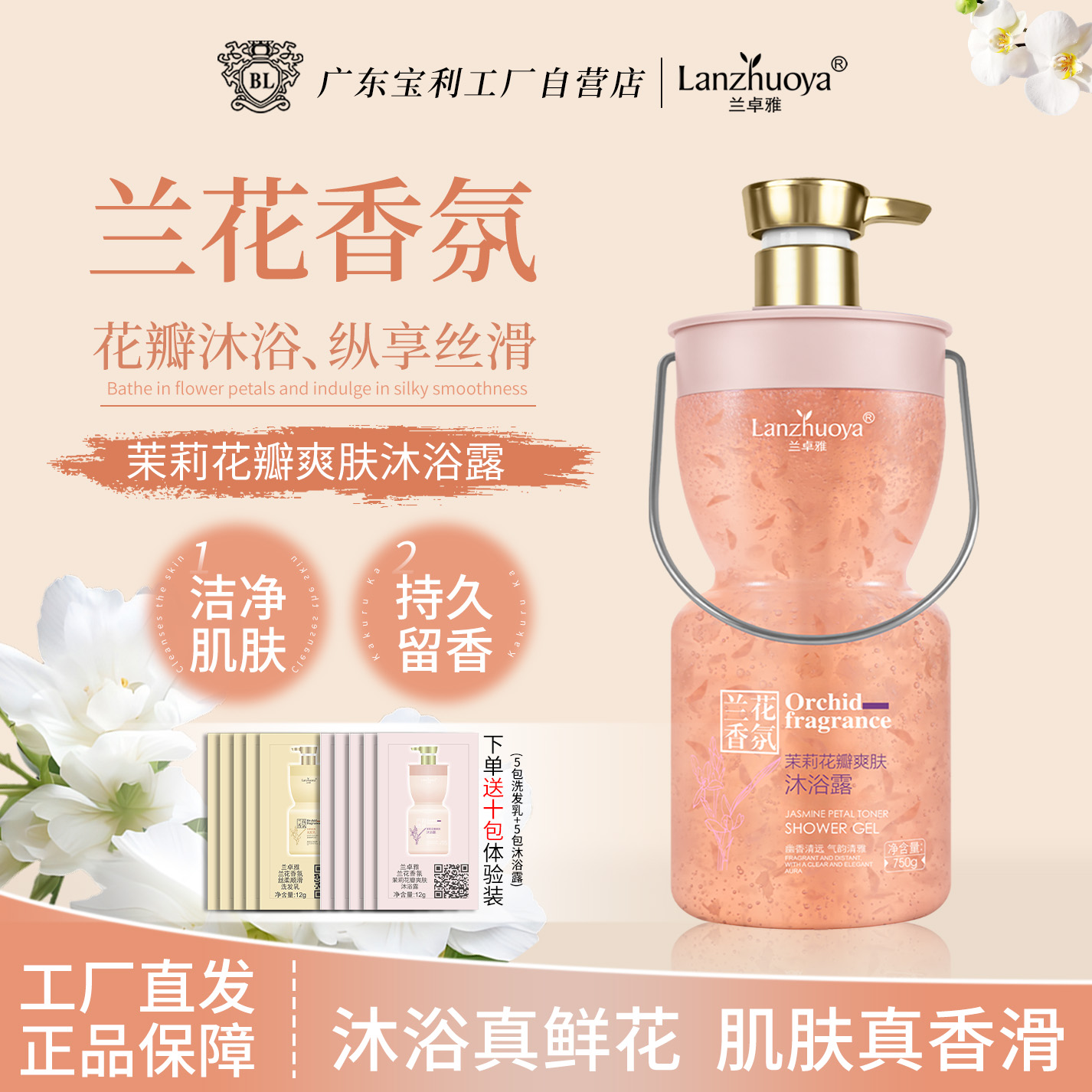 兰卓雅正品 清洁芳香兰花香氛茉莉花瓣沐浴露甘油丝滑持久留香