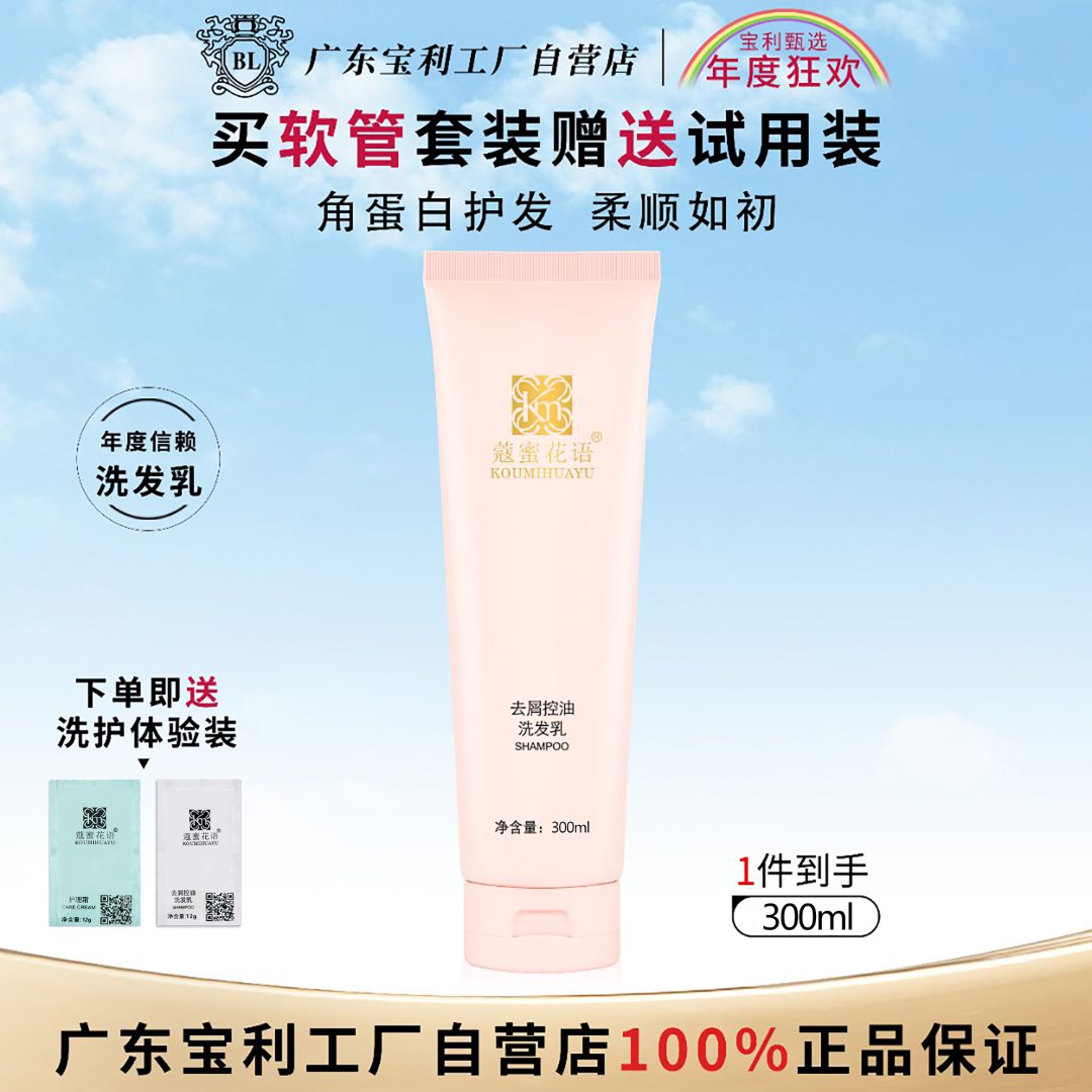 蔻蜜花语正品 去屑控油高级蓬松柔顺洗发护发素留香旅行装洗护
