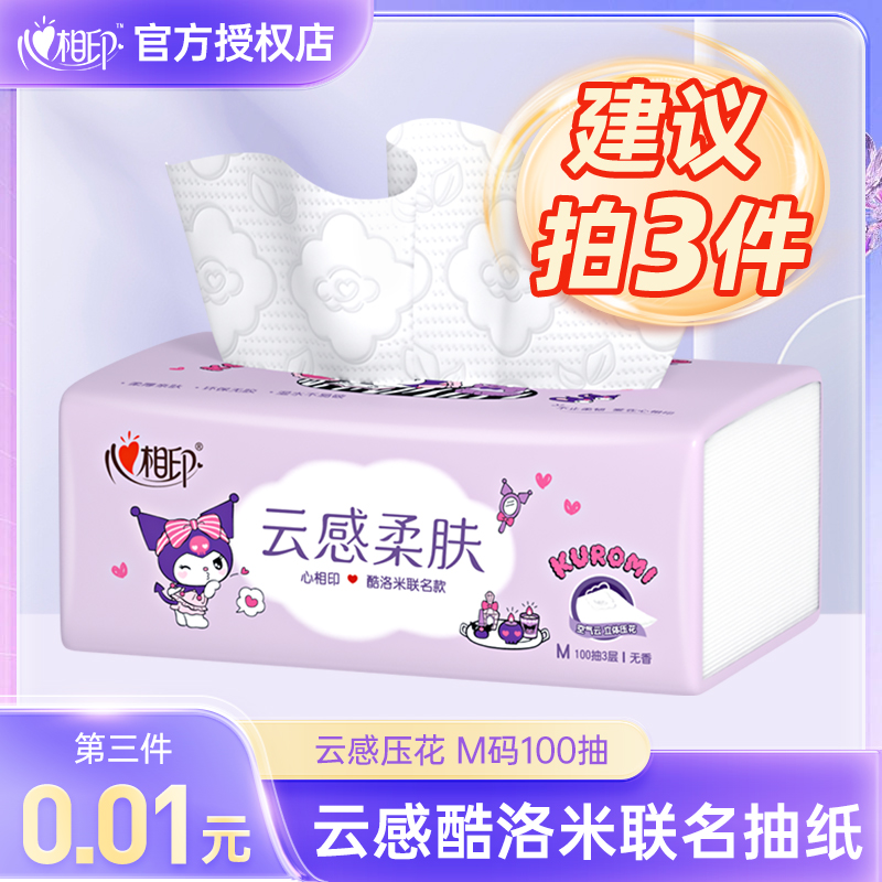 【买3件更优惠】心相印酷洛米联名抽纸3层100抽M码家用纸巾餐巾纸
