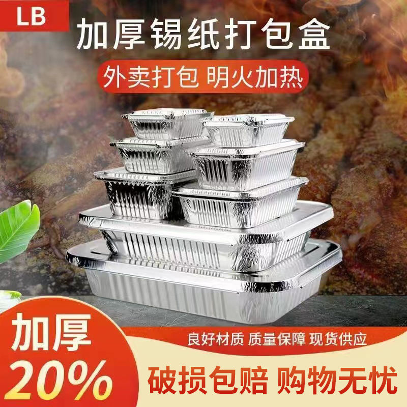 一次性锡纸盒长方形正方形透明盖商用焗红薯空气炸锅打包盒耐高温