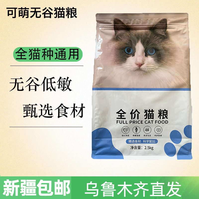 【38粗蛋白】可萌全价冻干猫粮幼猫成猫鸡肉全阶段1.5kg新疆包邮