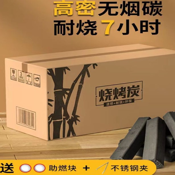 碳竹炭木炭烧烤碳烧烤木炭机制炭家用无烟碳果木炭速燃炭燃烧煤炭