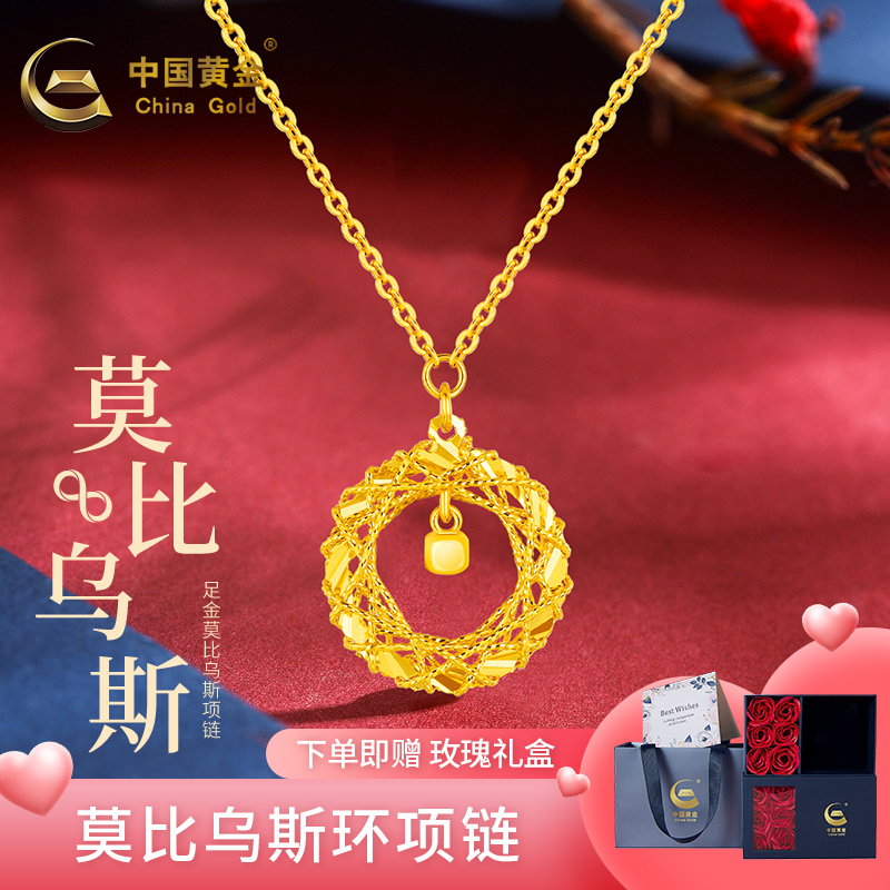 中国黄金项链足金织梦网莫比乌斯项链女款送女友年货礼物A1约3.2g