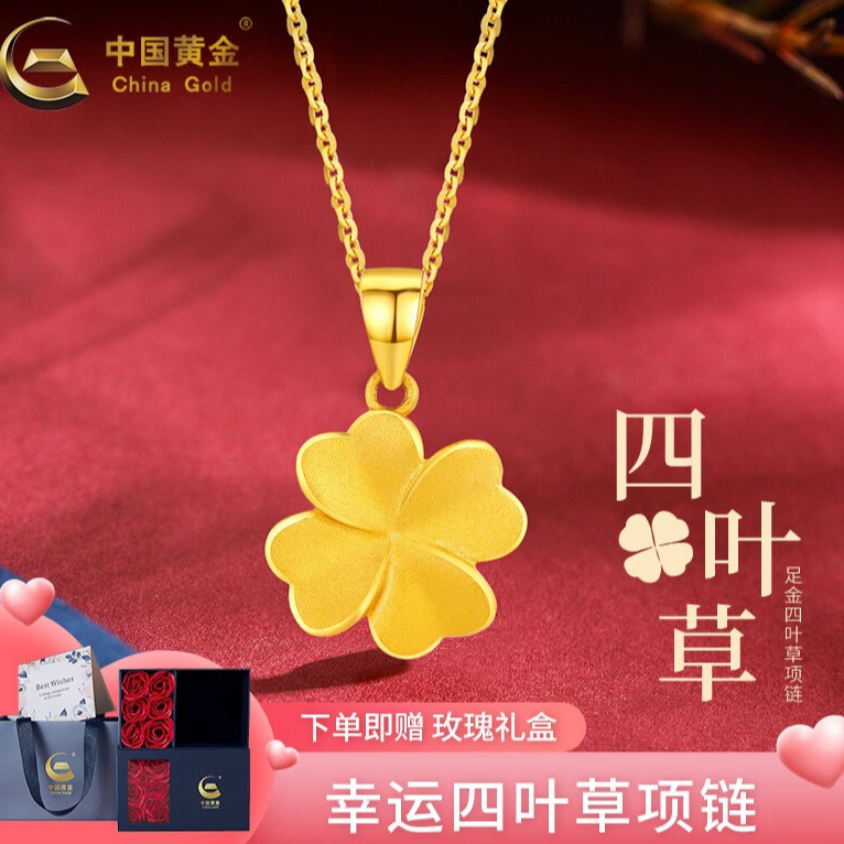中国黄金吊坠四叶草足金项链女款轻奢时尚送女友生日礼物1.2g起A1