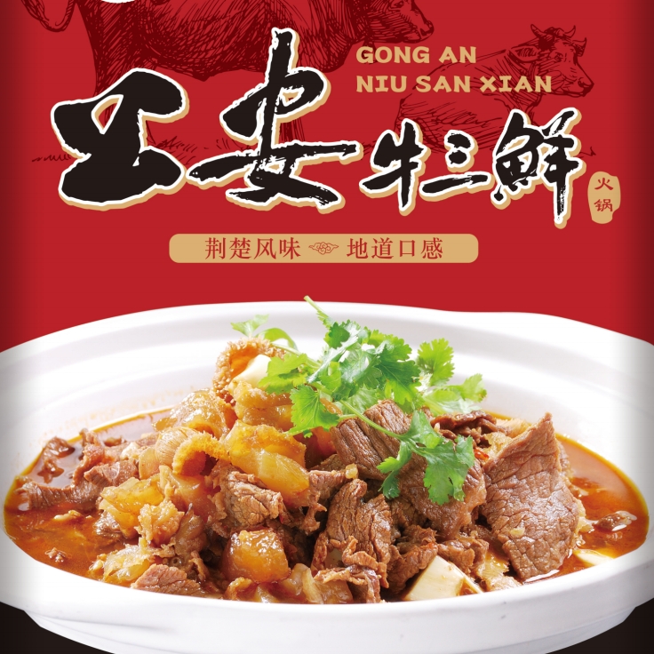 【顺锅专属】公安牛三鲜800克/袋加热即食精选牛肉牛肚牛蹄筋