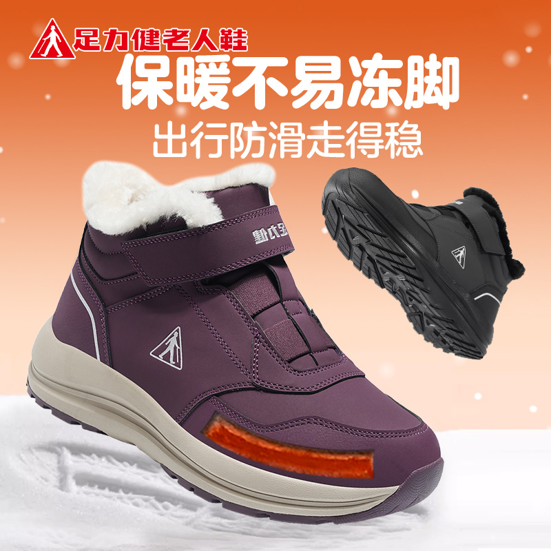 足力健老人鞋正品冬季新款中老年健步鞋高帮加绒加厚保暖雪地棉鞋