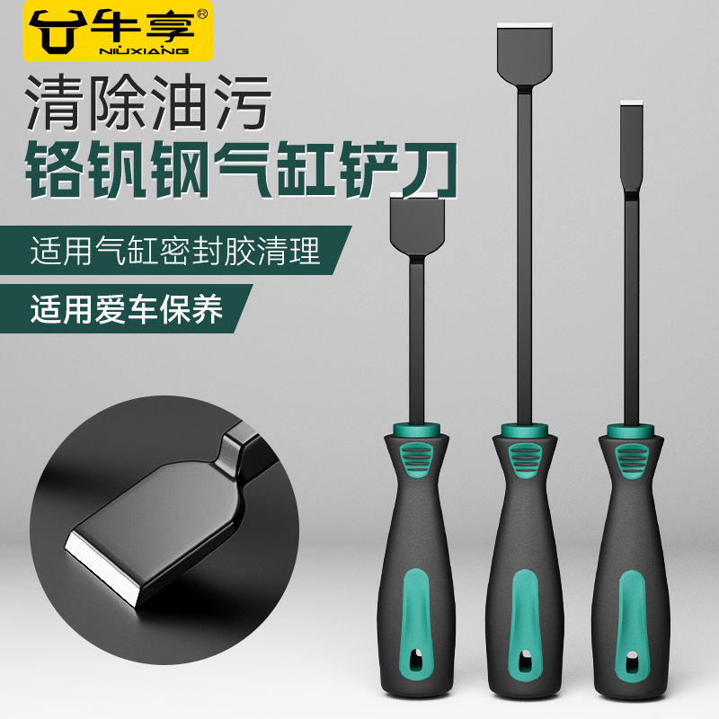 气缸铲刀修边清理气缸密封胶油污垢刀铲子汽车维修清理清洁地板刀
