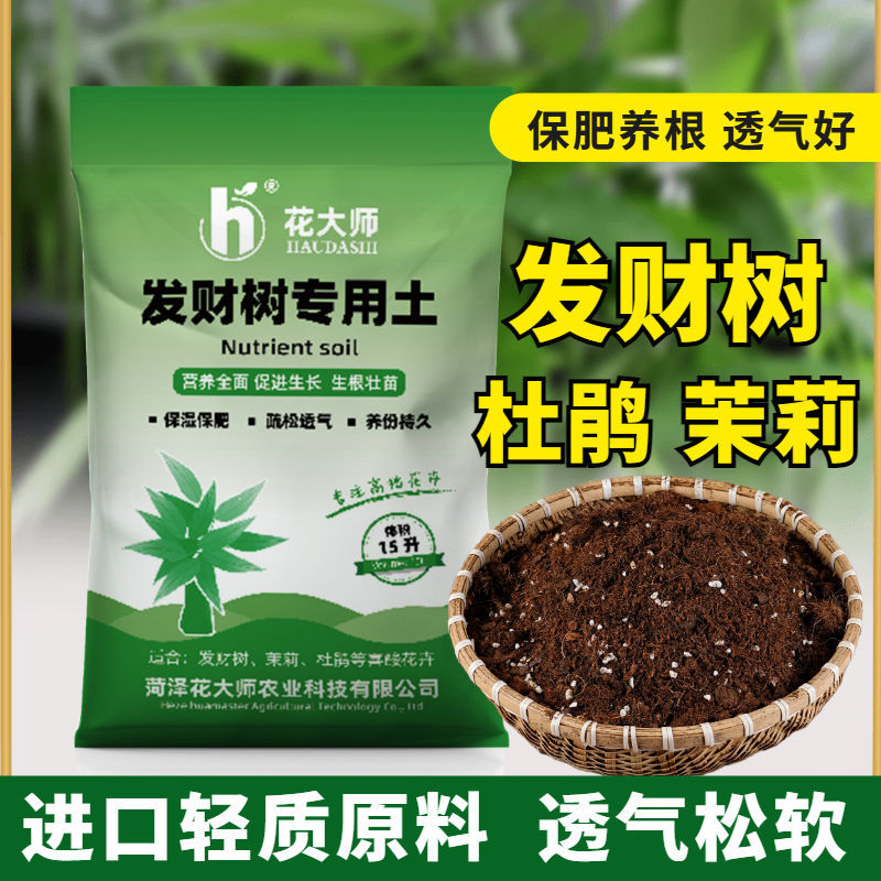 绿植发财树专用土营养土幸福树金钱树鸭脚木家用花土盆栽种植疏松