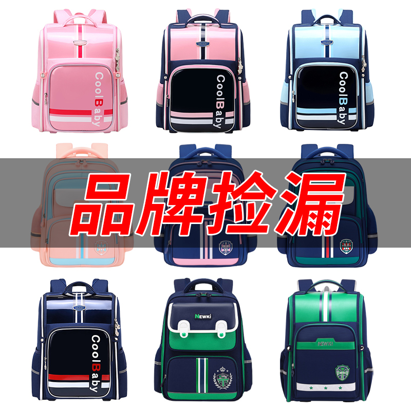 【开播福利-宝藏文具】儿童书包小学生1-6年级轻便护脊男女童双肩背