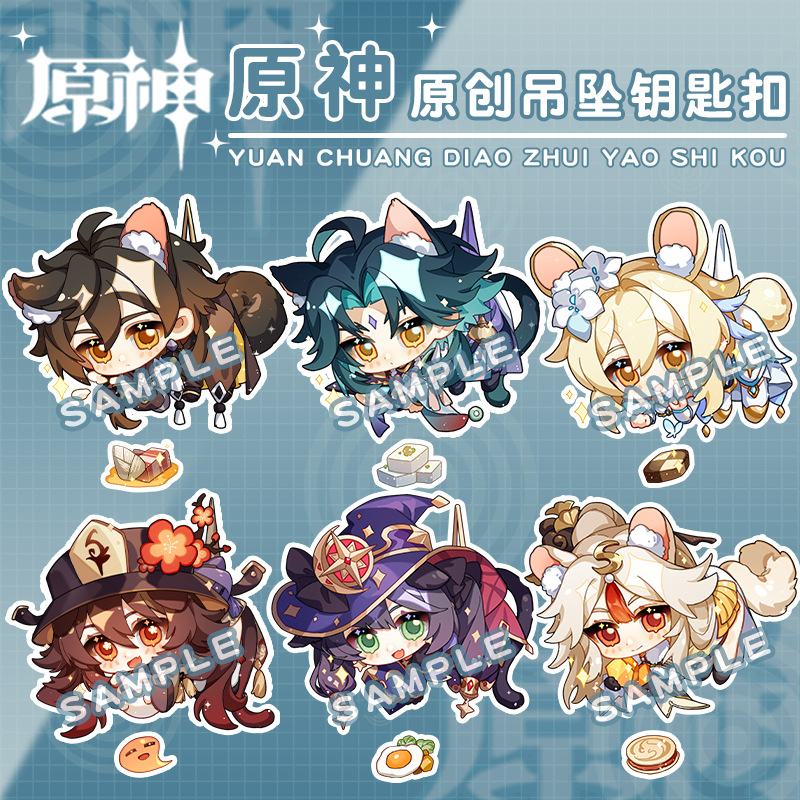 精美游戏原创钥匙扣挂件胡桃钟离迪卢克菲谢尔公子北斗七七魈周边
