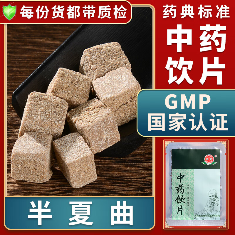祁宇半夏曲 1000克装正规GMP饮片厂家直供中药材 随货带检测报告