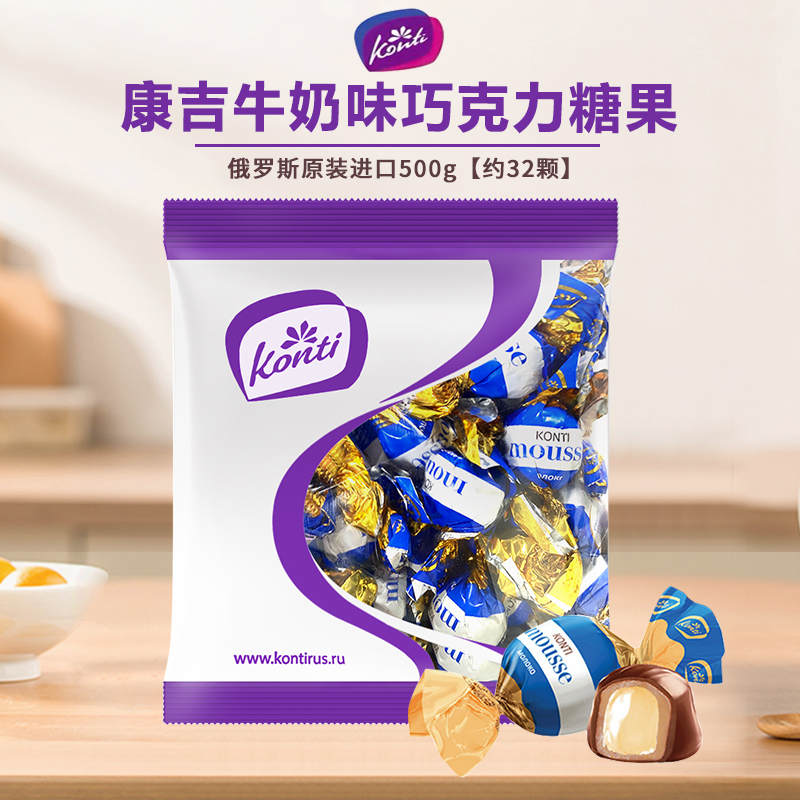 【直播专属】俄罗斯进口Konti慕斯牛奶味巧克力糖果500g/袋休闲零食