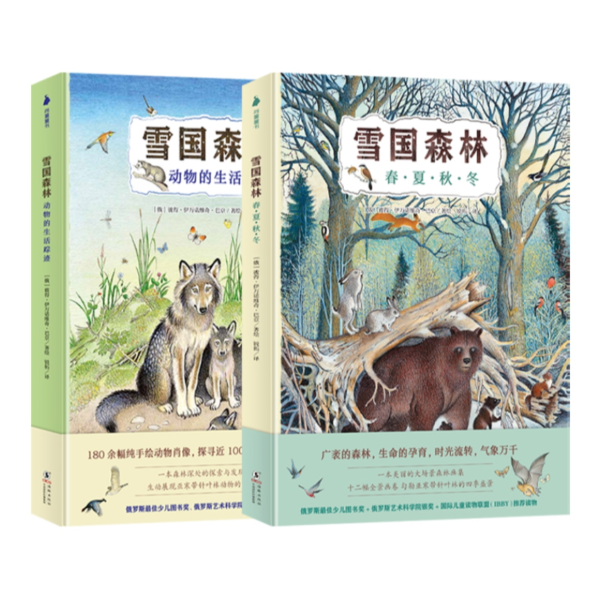 雪国森林（全2册） ST