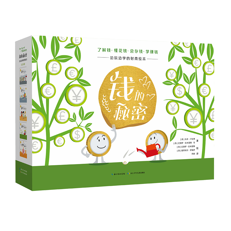 钱的秘密（5册）CHANGJSE   