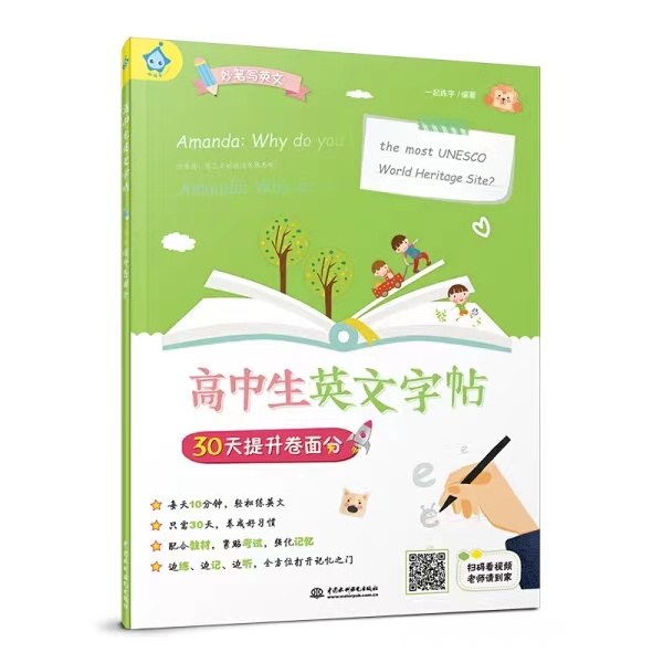 SLSD  小初高英文字帖套装 3册